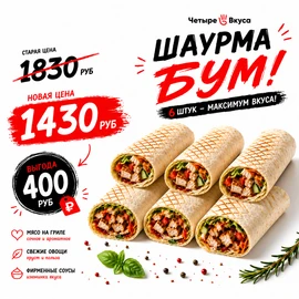 {{photo.Alt || photo.Description || 'Комбо ШАУРМА БУМ.'}}